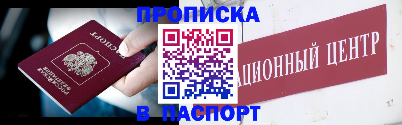 временная регистрация купить в Алейске