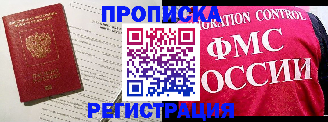 прописка для работы в Алейске